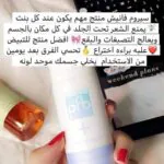 تبييض-الجسم-تفتيح-المناطق-الحساسة-فانش-كروم-برايت