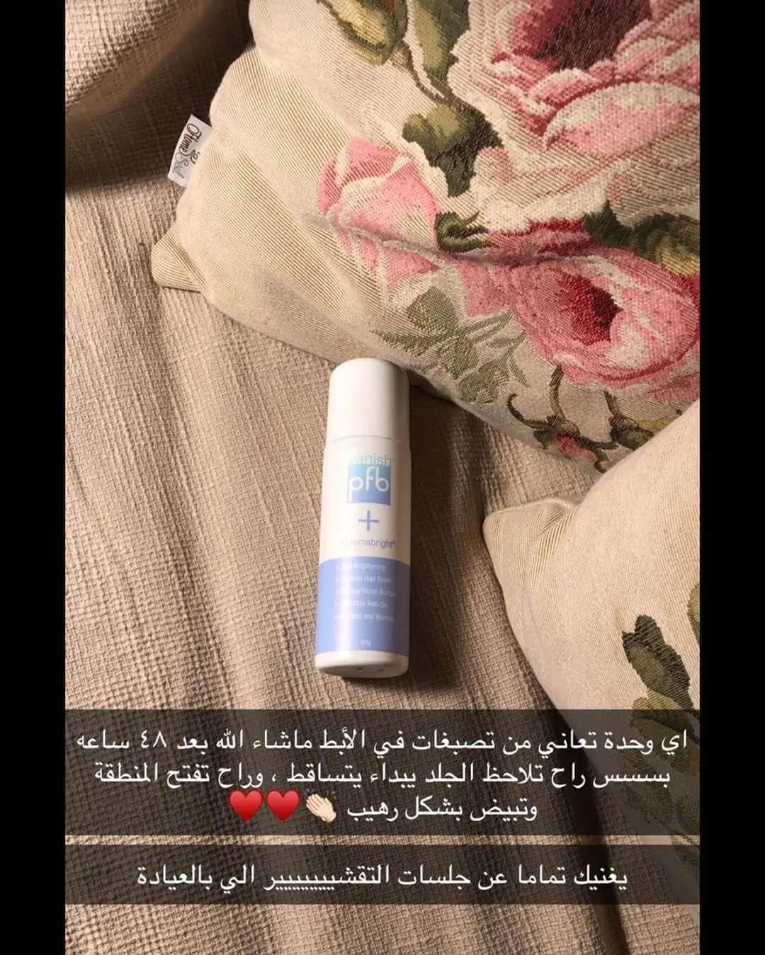 تبييض-الجسم-تفتيح-المناطق-الحساسة-فانش-كروم-برايت
