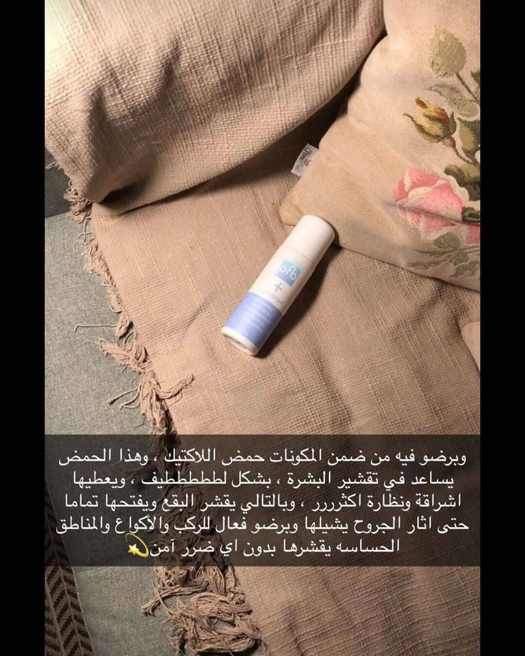 تبييض-الجسم-تفتيح-المناطق-الحساسة-فانش-كروم-برايت