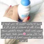 تبييض-الجسم-تفتيح-المناطق-الحساسة-فانش-كروم-برايت