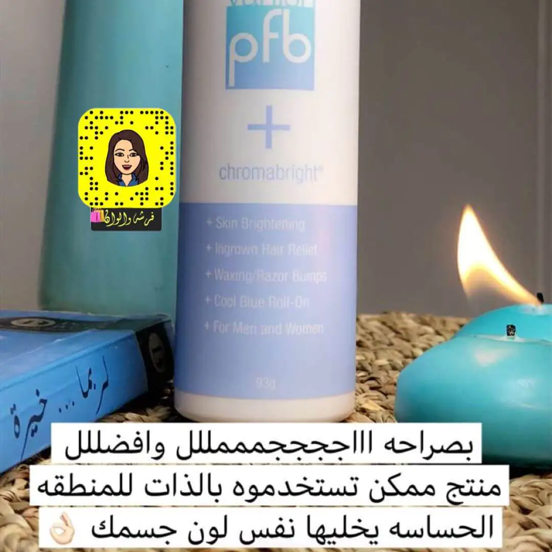 تبييض-الجسم-تفتيح-المناطق-الحساسة-فانش-كروم-برايت
