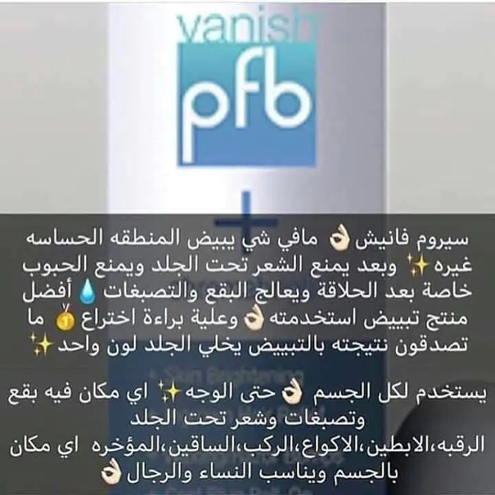 تبييض-الجسم-تفتيح-المناطق-الحساسة-فانش-كروم-برايت