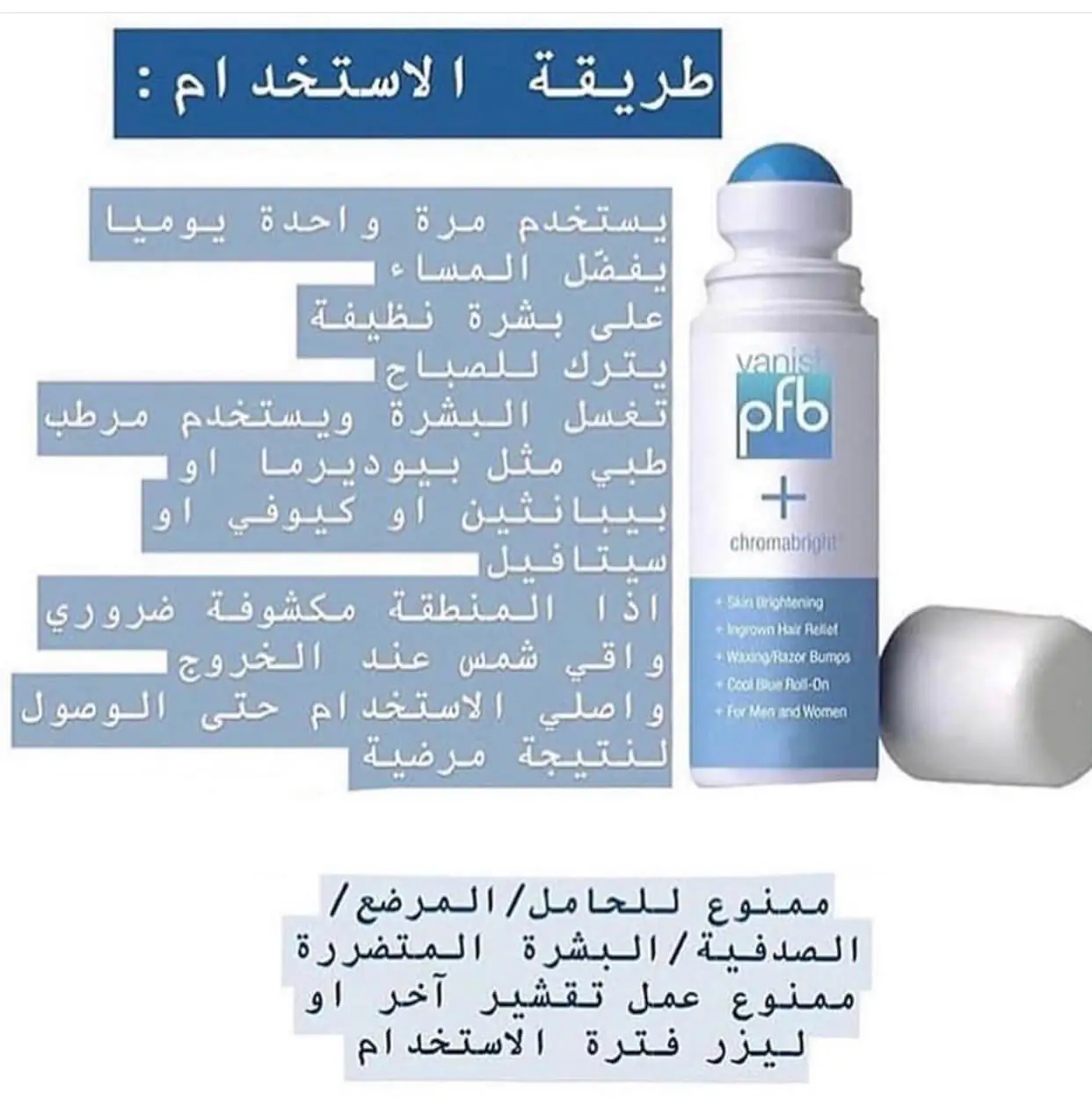 تبييض-الجسم-تفتيح-المناطق-الحساسة-فانش-كروم-برايت