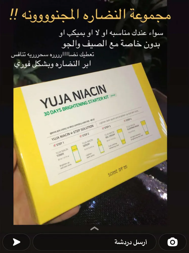 مجموعة-يوجا-نياسين-لتفتيح-البشرة-وعلاج-النمش-والبقع-من-سوم-باي-مي