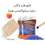 عرض-خاص-نص-كيلو-واكس-برازيلي-شمع-الحلة-+-معالق-خشب-لتقليب-الواكس-هدية (1)