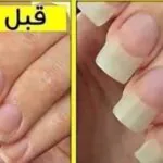 حليب-الكالسيوم-لتقوية-و-تطويل-الأظافر-الألماني-تريند-ات-اب