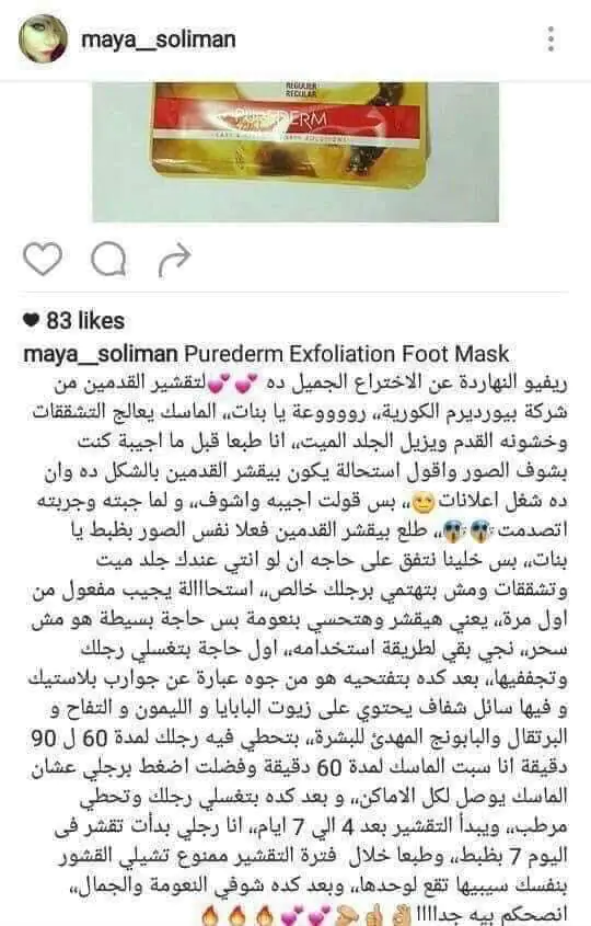 ماسك-تقشير-القدم-الكوري-من-بيور-ديرم–purederm-exfoliating-foot-mask-Peels-Away-Calluses-And-Dead-Skin-(23 (1)