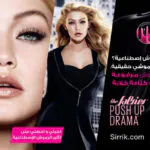 ماسكارا-مايبيلين-نيويورك-بوش-اب-دراما-ضد-الماء (1)