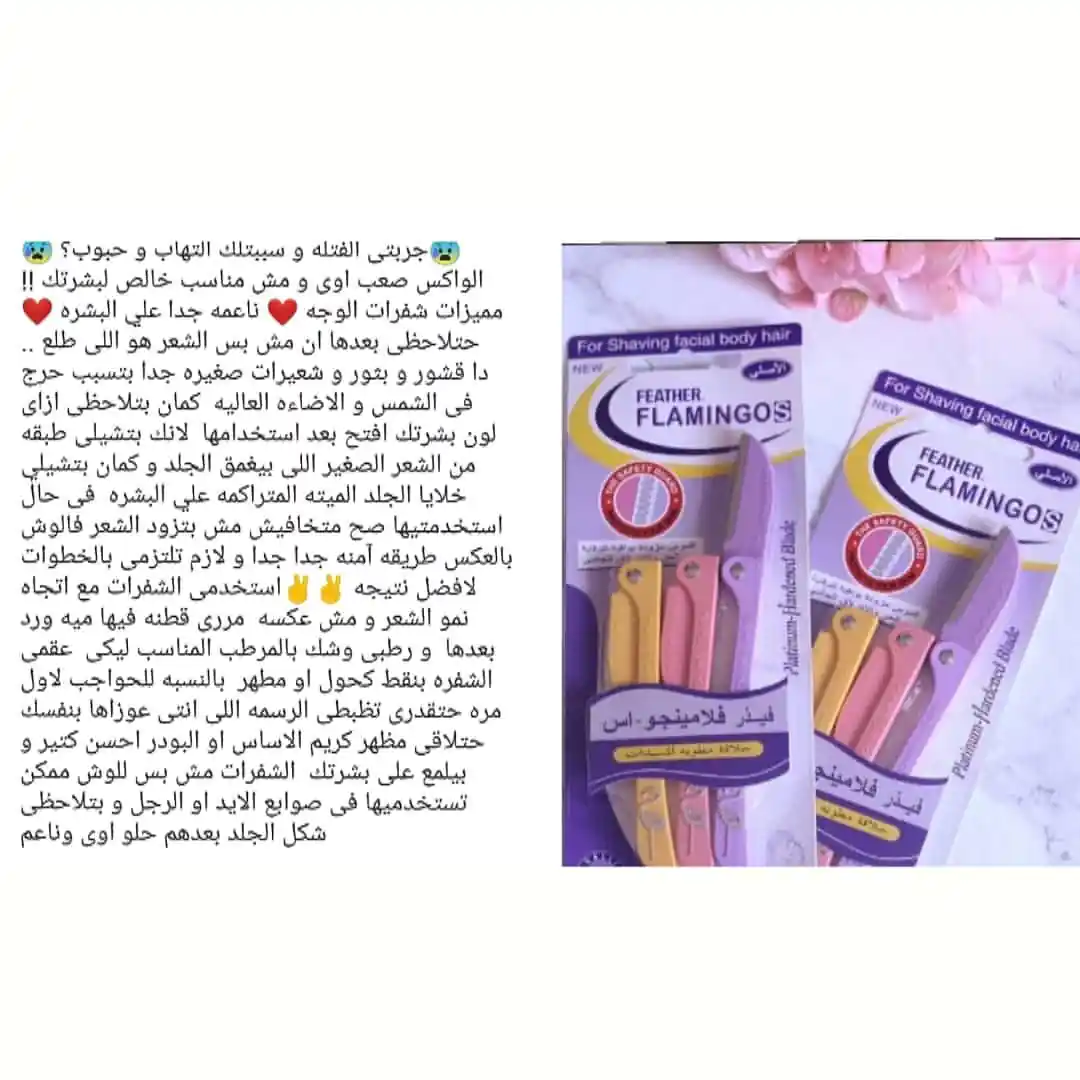 شفرات-فلامنجو-الاصلية-النسائية-للوجه-ياباني-أصلي-FEATHER-FLAMINGO-RAZOR-Made-in-japan