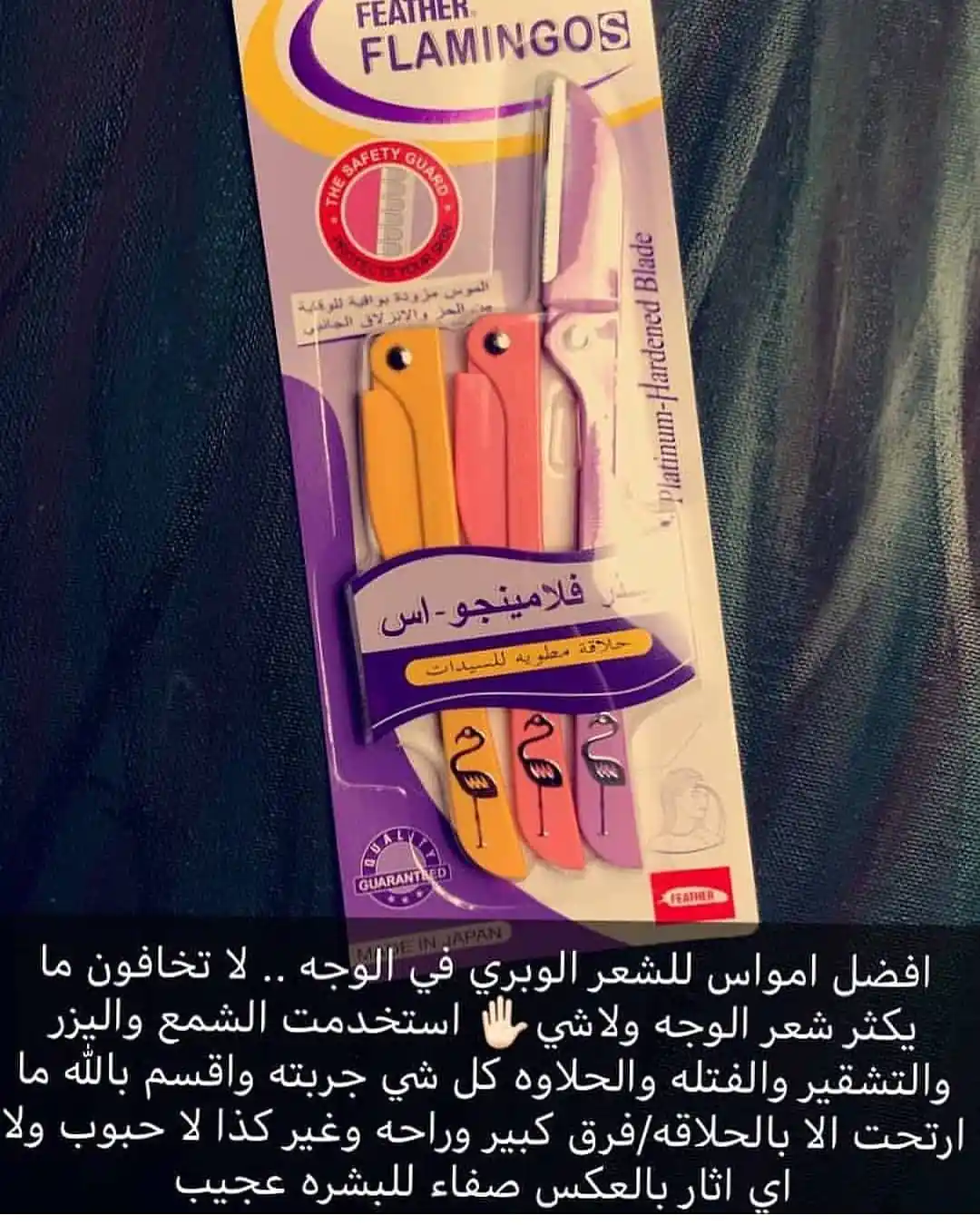 شفرات-فلامنجو-الاصلية-النسائية-للوجه-ياباني-أصلي-FEATHER-FLAMINGO-RAZOR-Made-in-japan