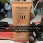 فاونديشن-بورجوا-اير-مات-مطفي-فل-كفرج-درجة-2-فانيلا