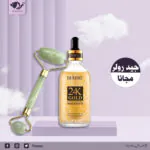 عرض خاص سيرم الذهب من دكتور راشيل + جيد رولر هدية