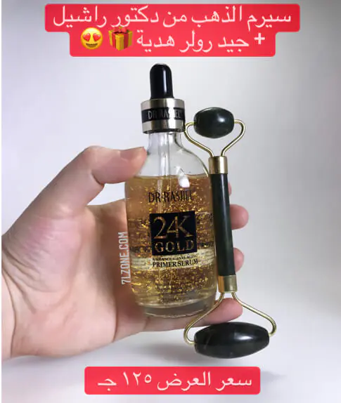 سيرم الدهب من دكتور راشيل و جاد رولر هدية