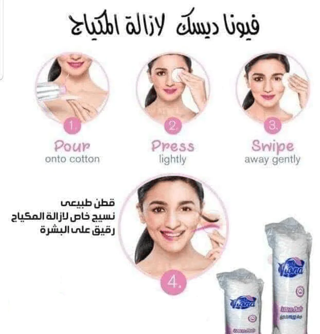 فيونا-قطن-مدور-لازالة-المكياج-وتنظيف-البشرة