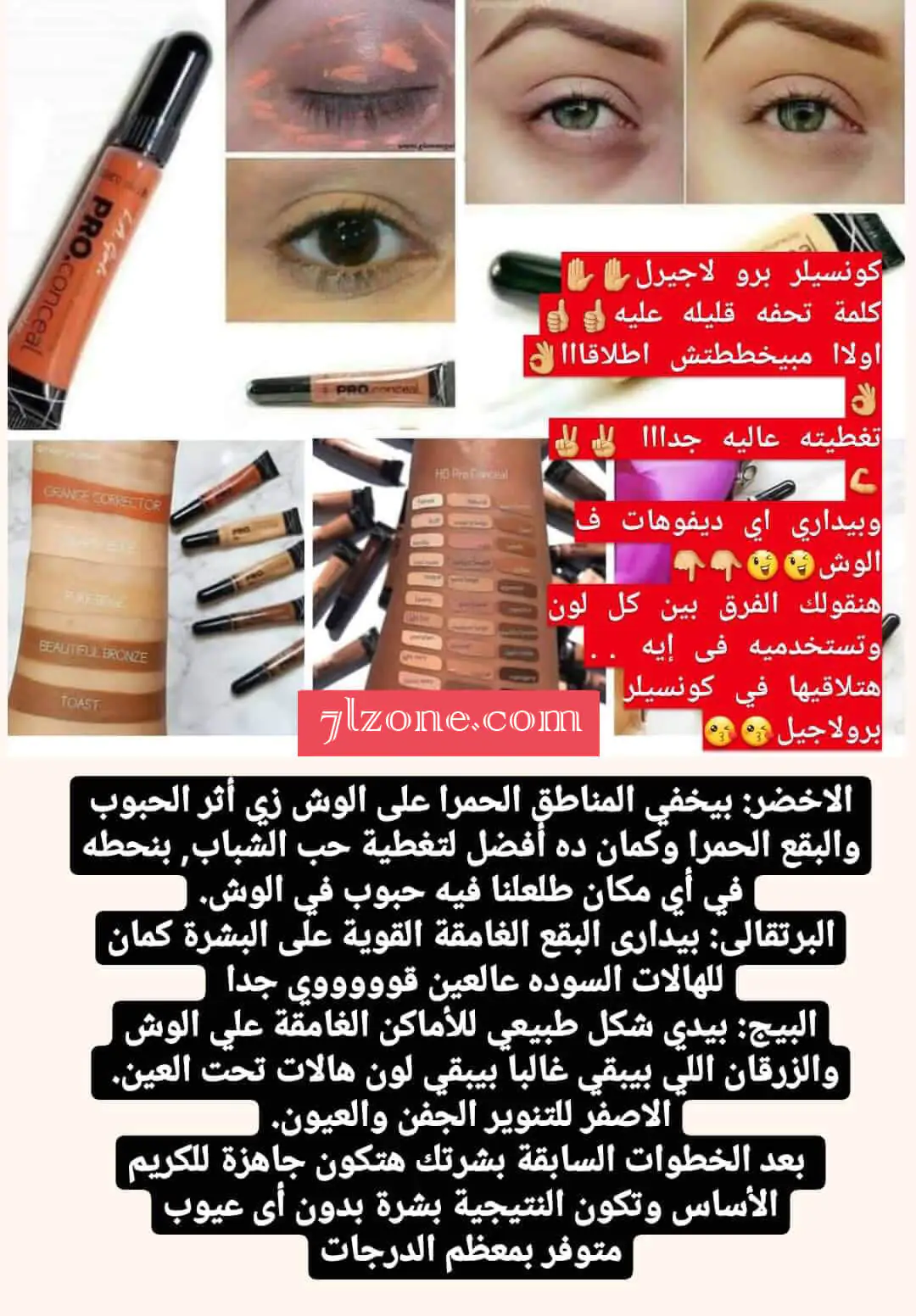 كنسيلر برو اخضر Concealer مصحح أخضر GC992 Green Corrector