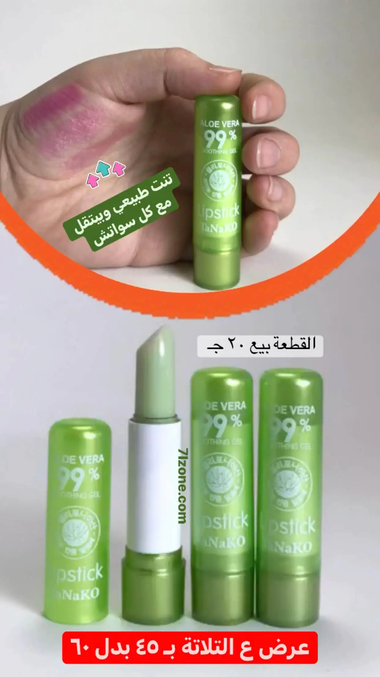 عرض-خاص-على-ليب-بالم-تاناكو-3-قطع
