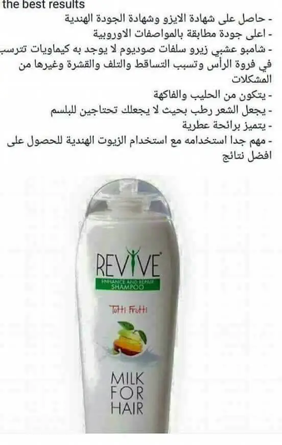 سعر شامبو ريفايف