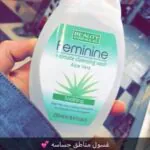 غسول-مناطق-حساسة-فيمنن-الانجليزي