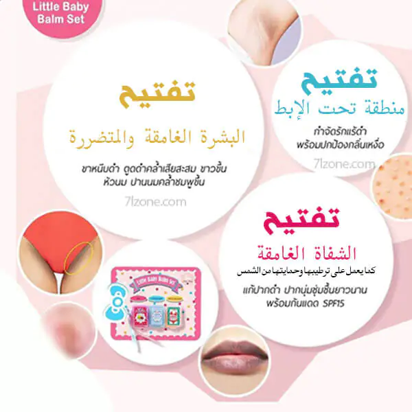 مرطب و مفتح منطقة الإبط