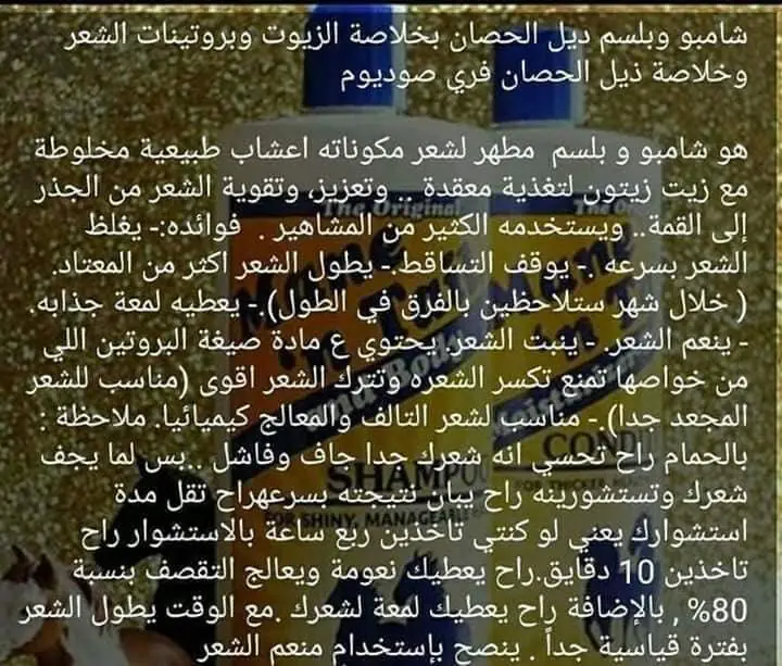 بلسم-الحصان