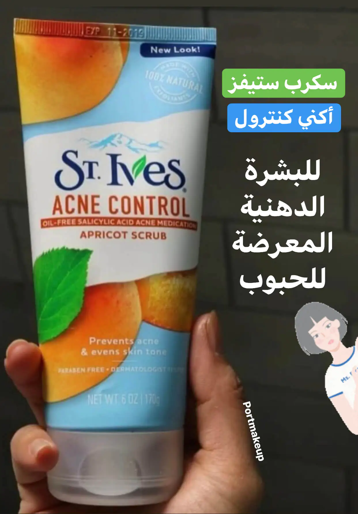 مقشر سانت ايفز بالمشمش ( ستيفز) للسيطرة على الحبوب أنبوبة St. Ives Acne Control Apricot Scrub tube (2)