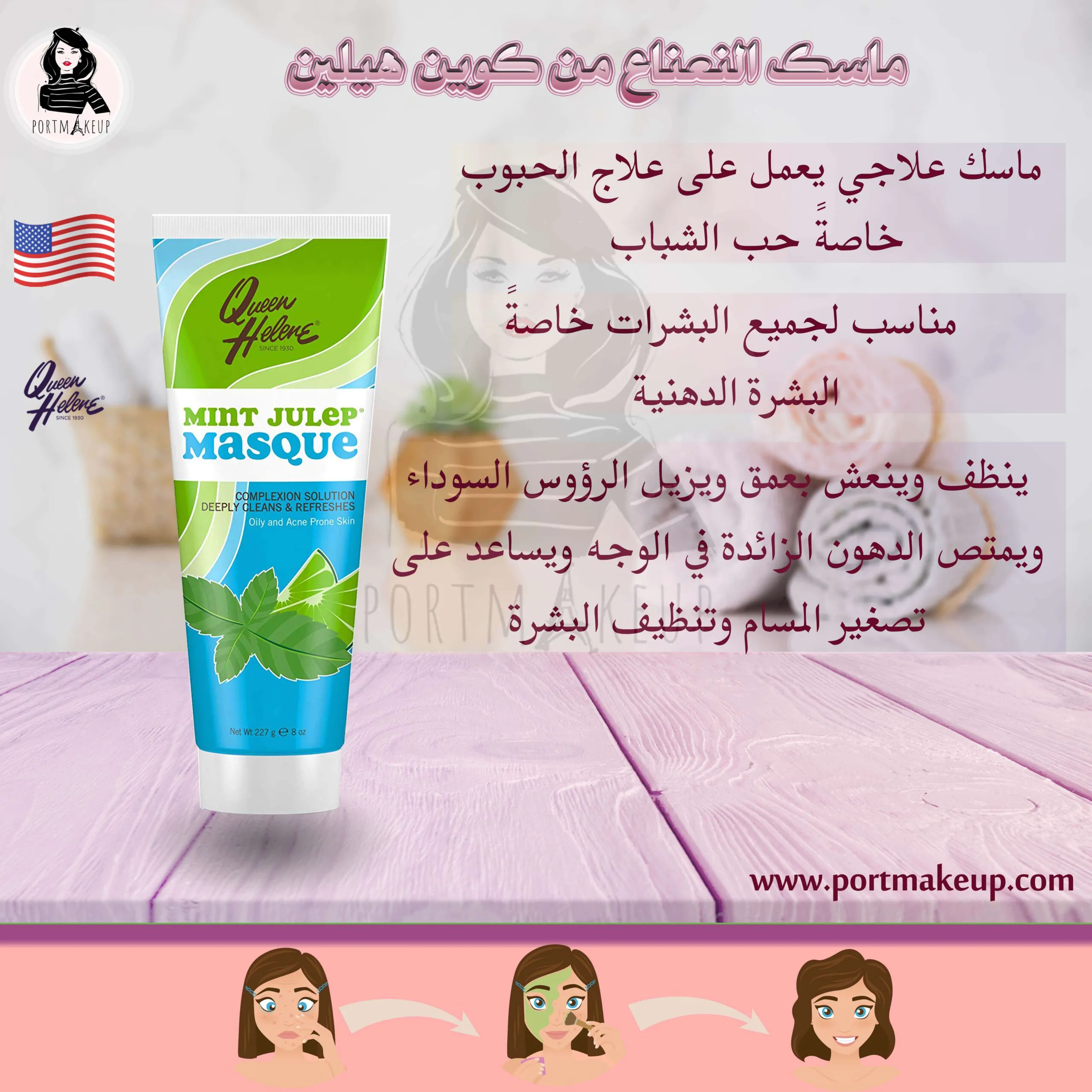 ماسك النعناع من كوين هيلين 227 جم QUEEN HELENE Masque Mint Julep (1)