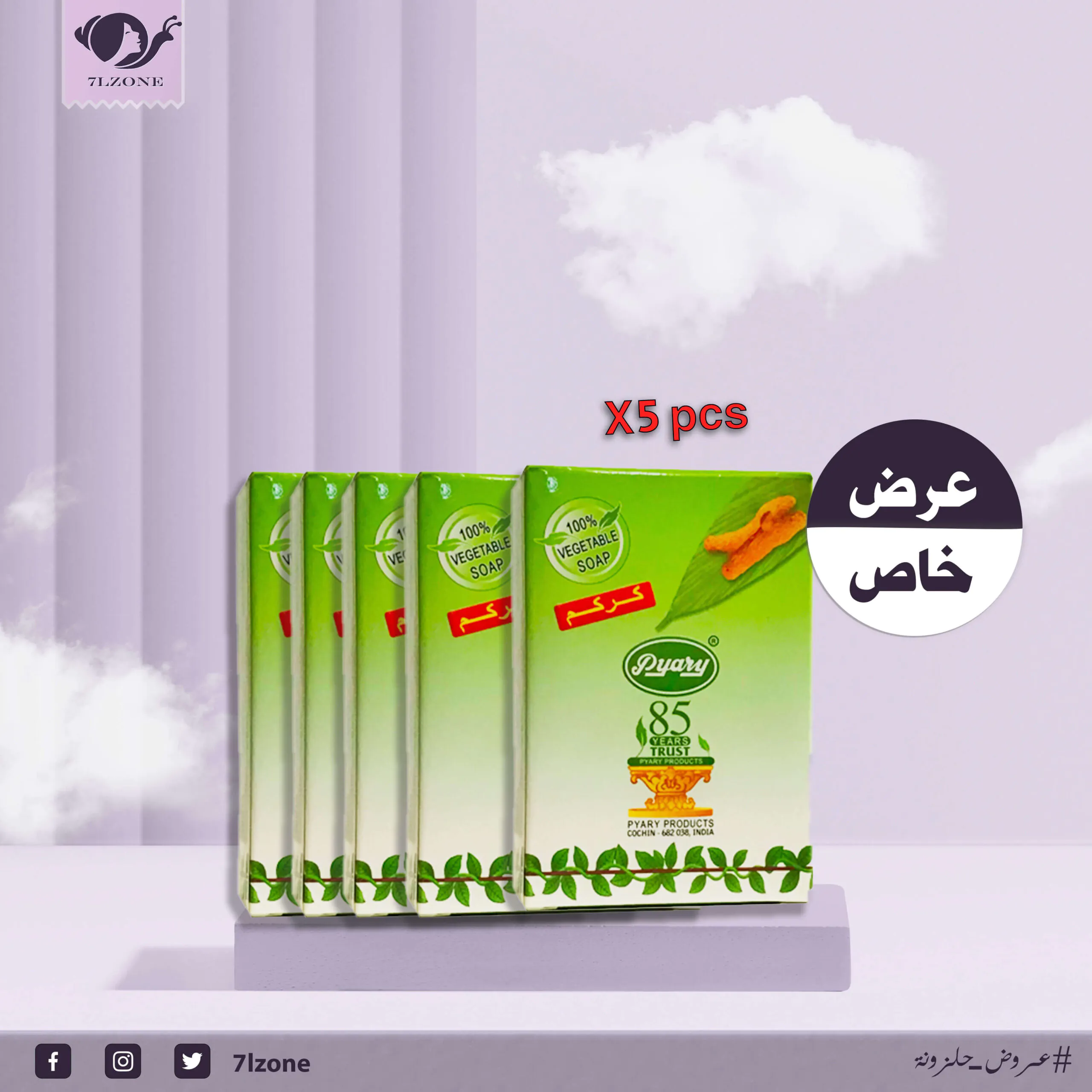صابونة-الكركم-لتفتيح-البشرة-من-بياري-الهندية-75جم