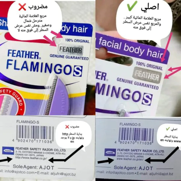 سعر شفرة فلامنجو الأصلية