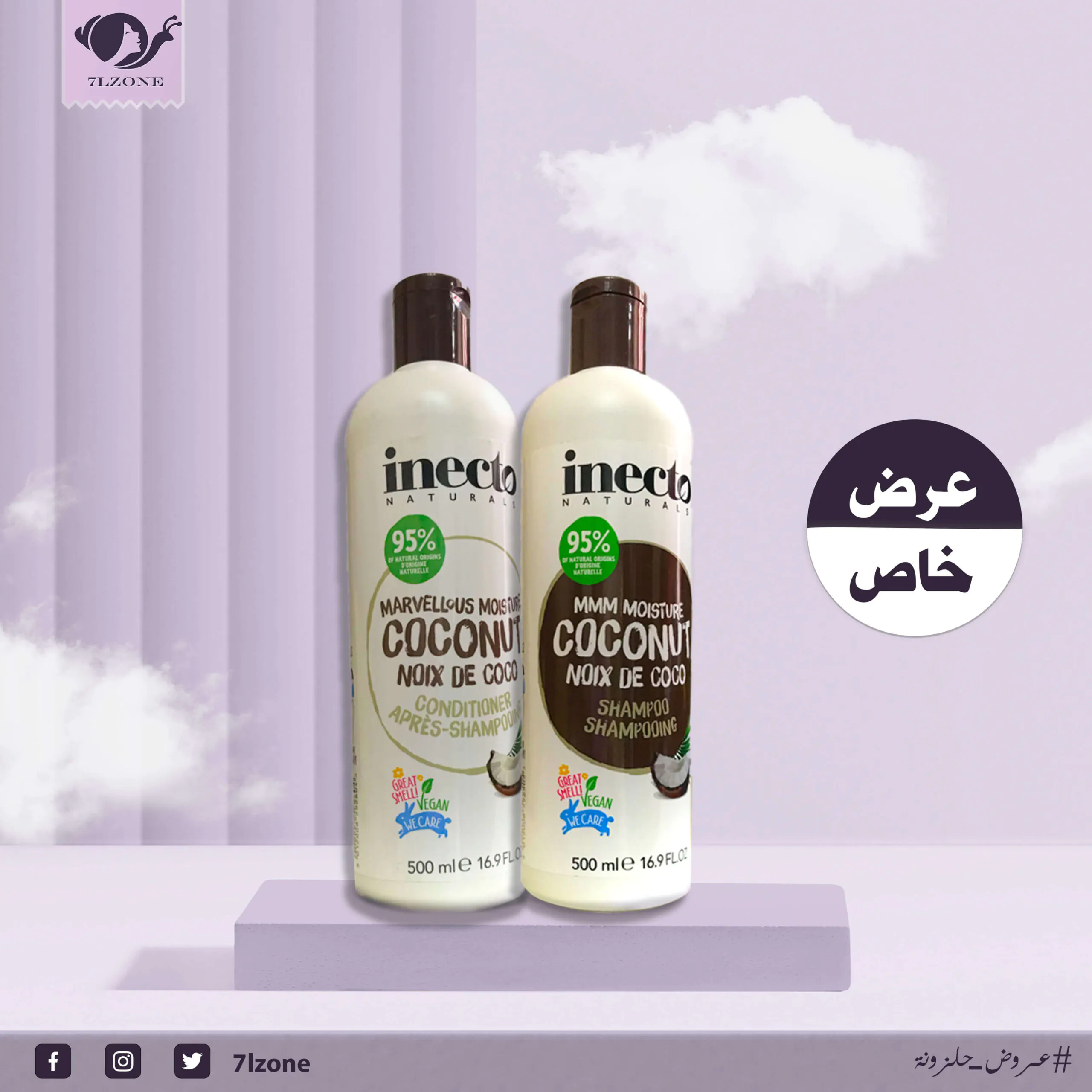 عرض-خاص-على-شامبو-وبلسم-انكتو-جوز-هند-الانجليزي