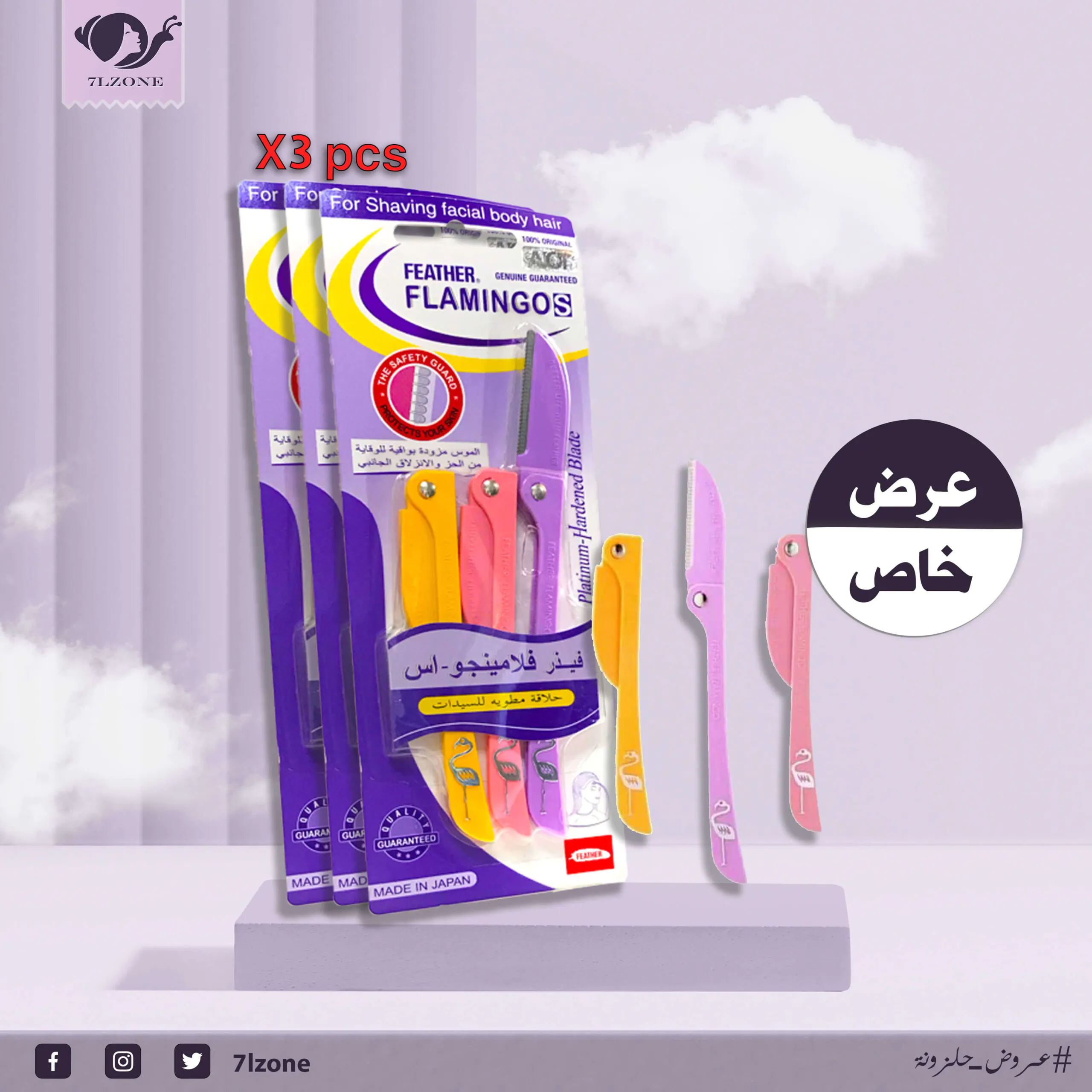 شفرات الفلامنجو