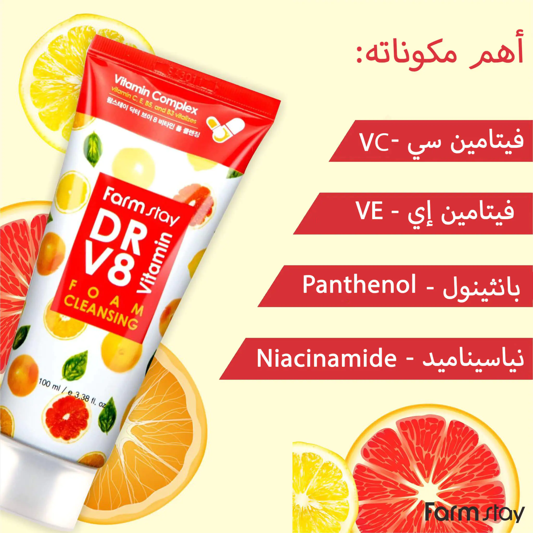 غسول-فيتامين-سي-الكوري-dr-v8-vitamin-foam-cleansing
