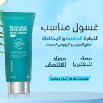 غسول-ستارفيل-للبشره-الدهنية-200