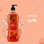 شاور-جيل-يارا-بالخوخ