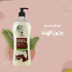 شاور جيل يارا 1لتر بجوز الهند