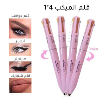 قلم المكياج الترندي 4*1
