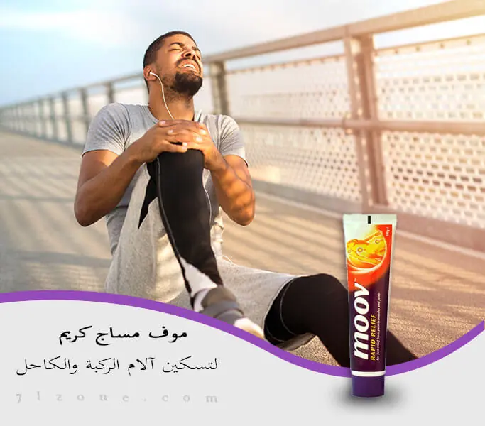 موف مساج كريم سعر