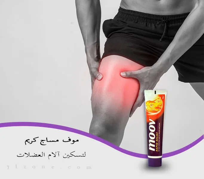 كريم مووف مساج
