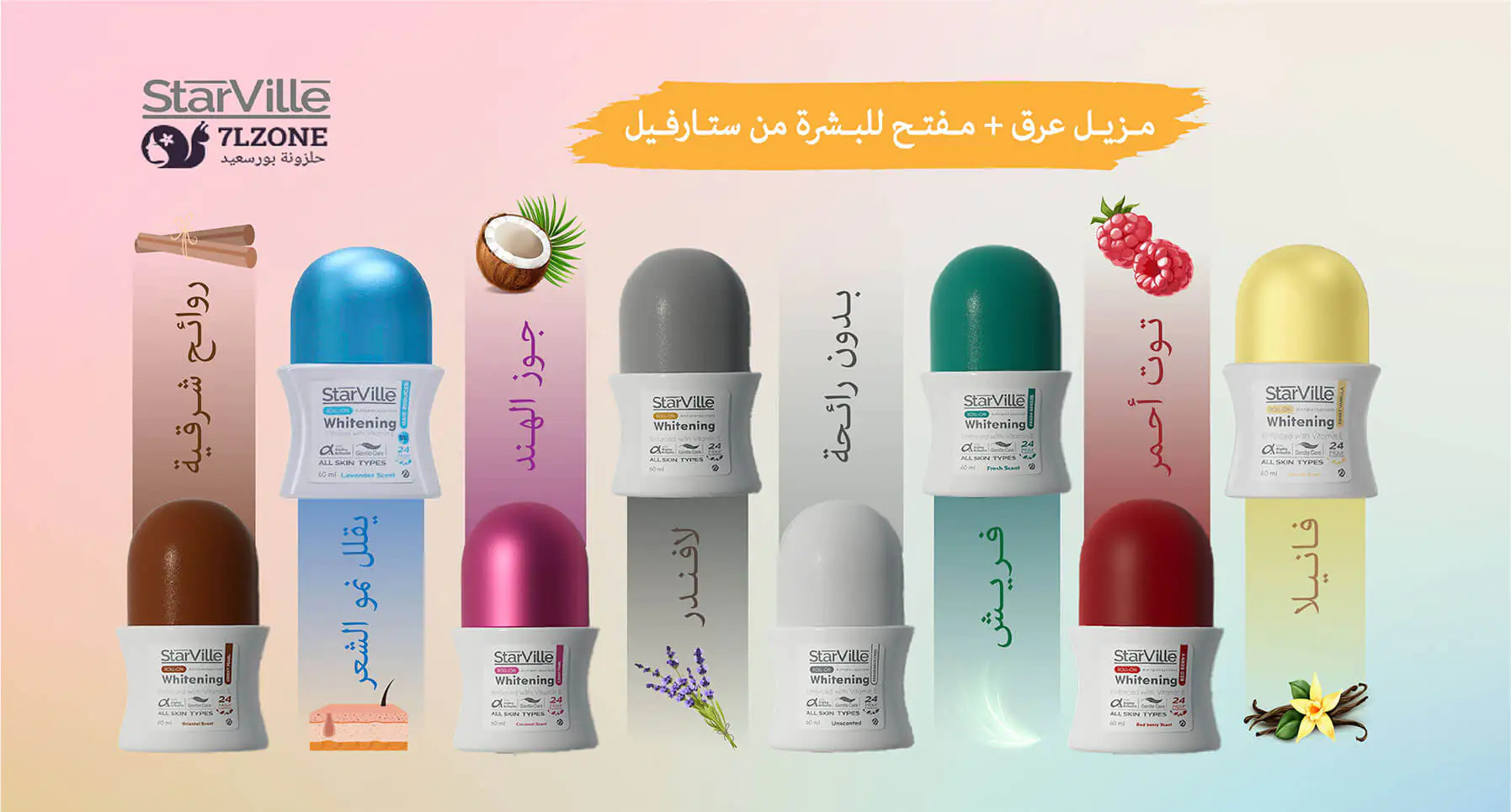 starville roll on روائح